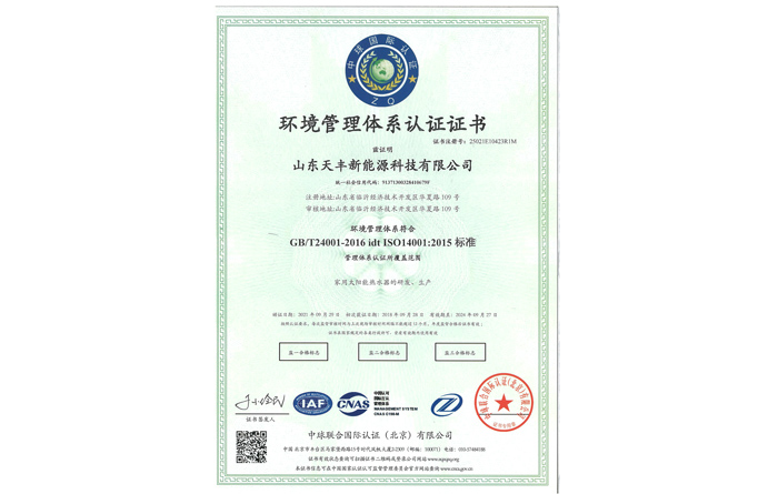 環境管理體系認證證書
